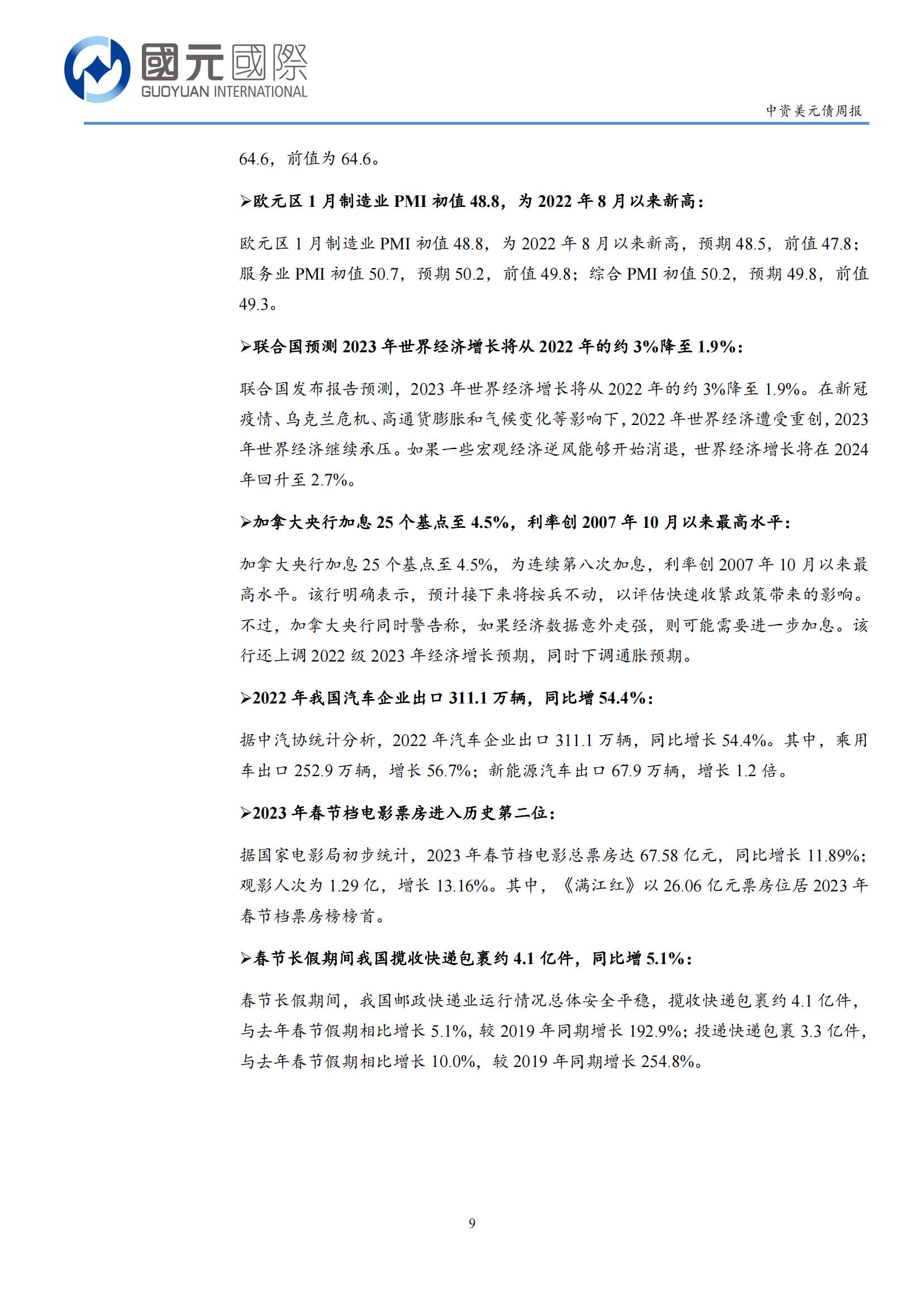 20230131-国元国际-国元国际中资美元债周报：一级市场无新发，二级市场持稳微升_08.png