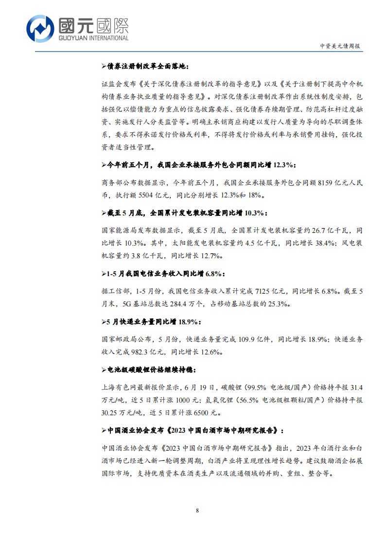 20230627-国元国际-国元国际中资美元债周报：一级市场发行清淡，二级市场高收益转跌_07.png