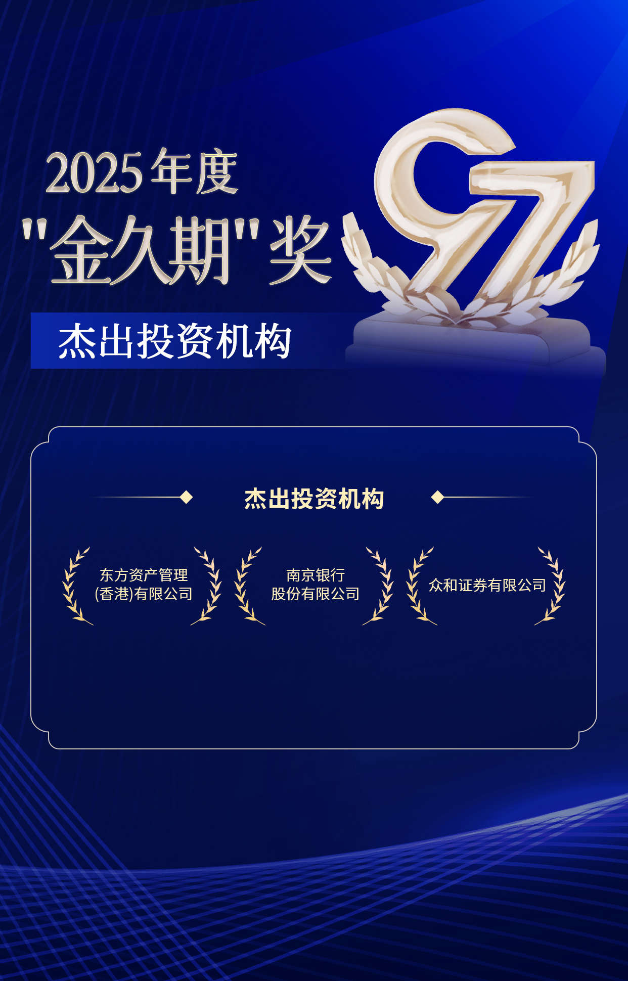 4. 杰出投资机构.jpg