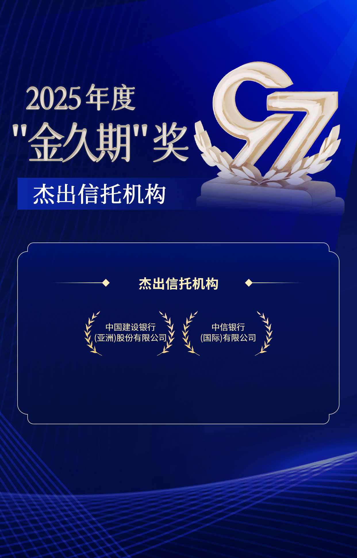 5. 杰出信托机构.jpg