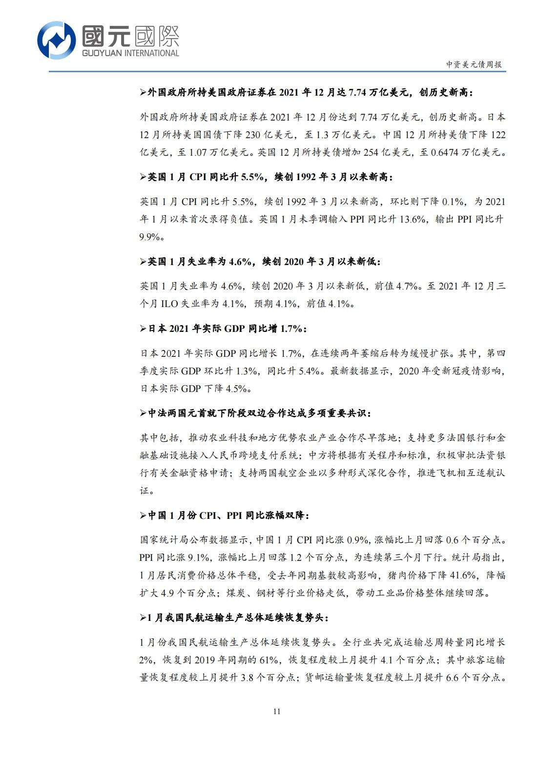 20220221-国元国际-国元国际中资美元债周报：一级市场发行清淡，二级市场高收益持续走弱_10.jpg