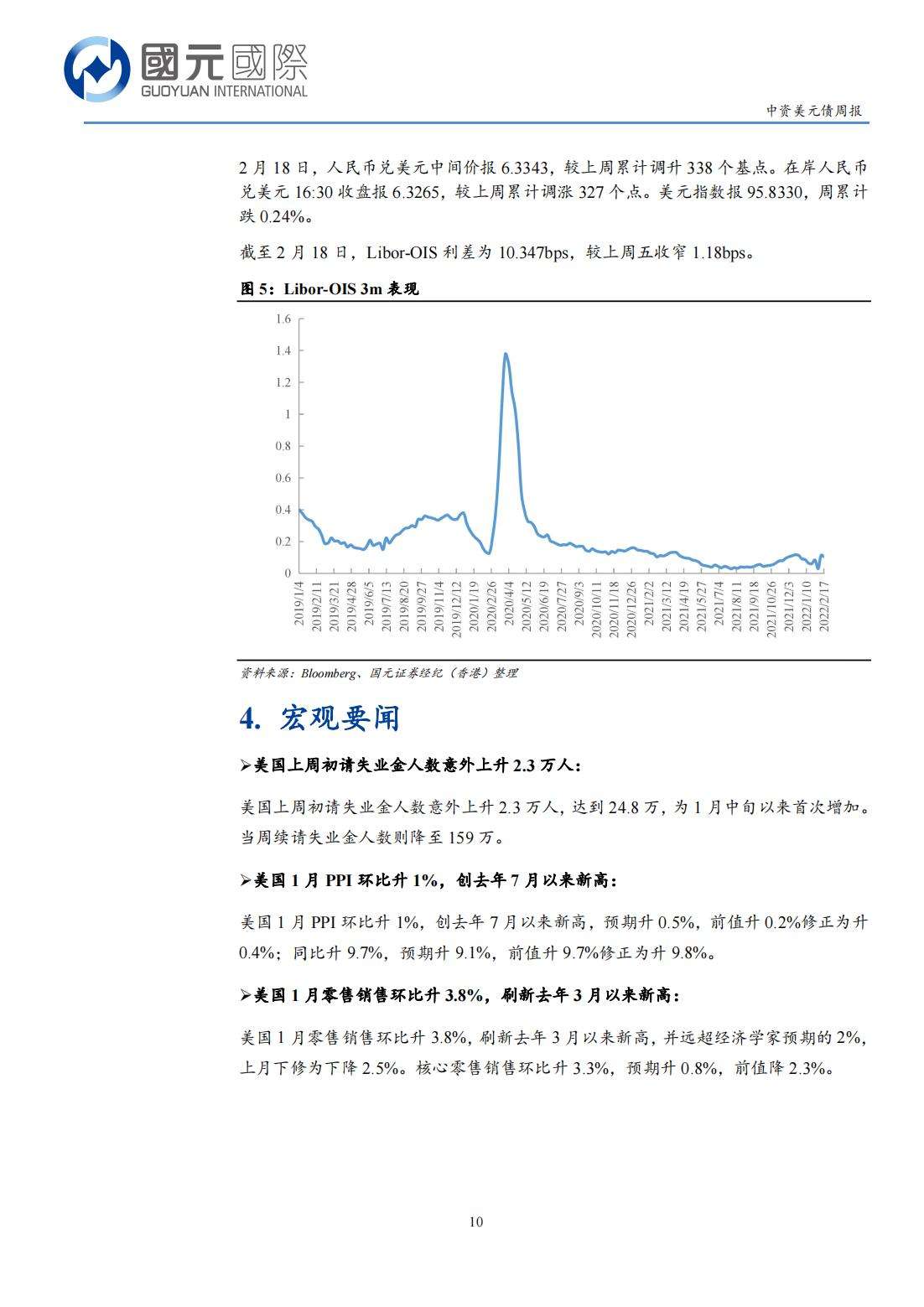 20220221-国元国际-国元国际中资美元债周报：一级市场发行清淡，二级市场高收益持续走弱_09.jpg